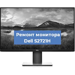 Замена конденсаторов на мониторе Dell S2721H в Екатеринбурге